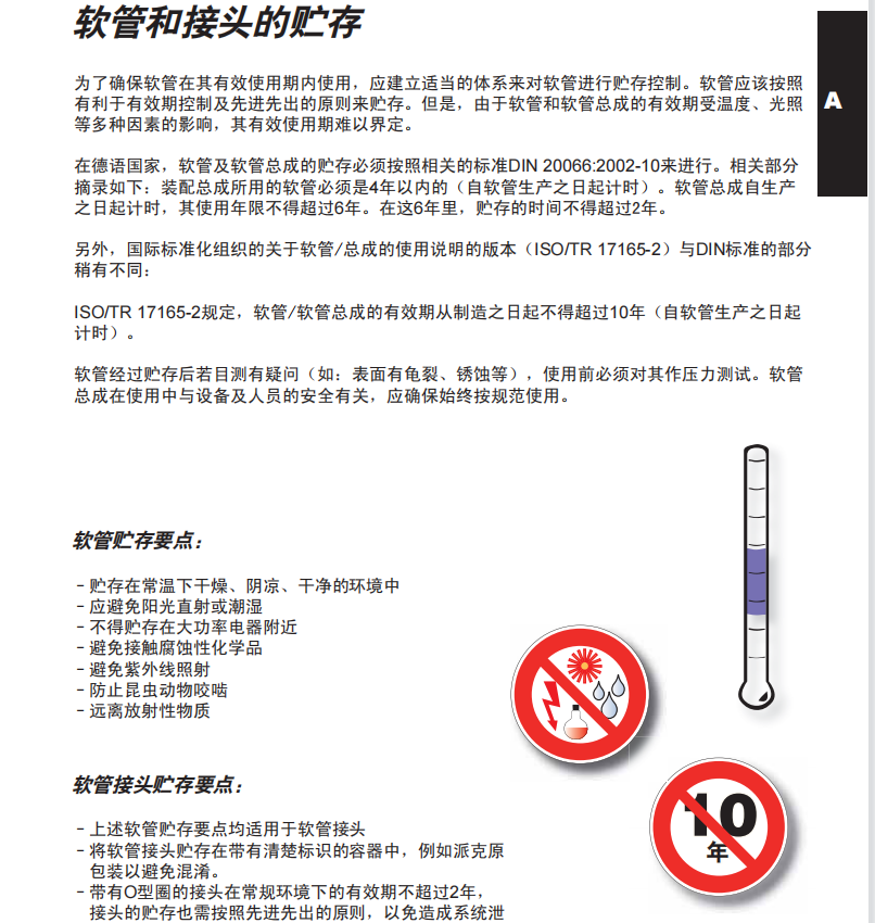 parker派克高壓油管軟管和接頭的貯存方法（派克高壓軟管說(shuō)明書）