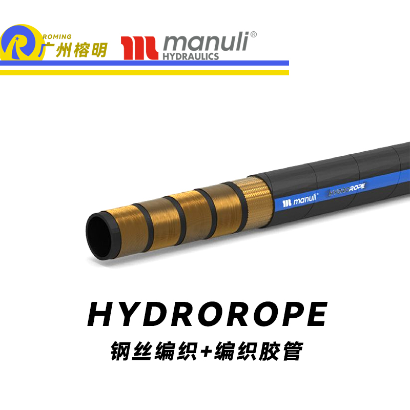 瑪努利（Manuli） HYDROROPE  卓越抗拉強(qiáng)度膠管 防靜電管路 液壓抓斗膠管 ISO 18752 大型設(shè)備耐油液壓管 廣州經(jīng)銷(xiāo)