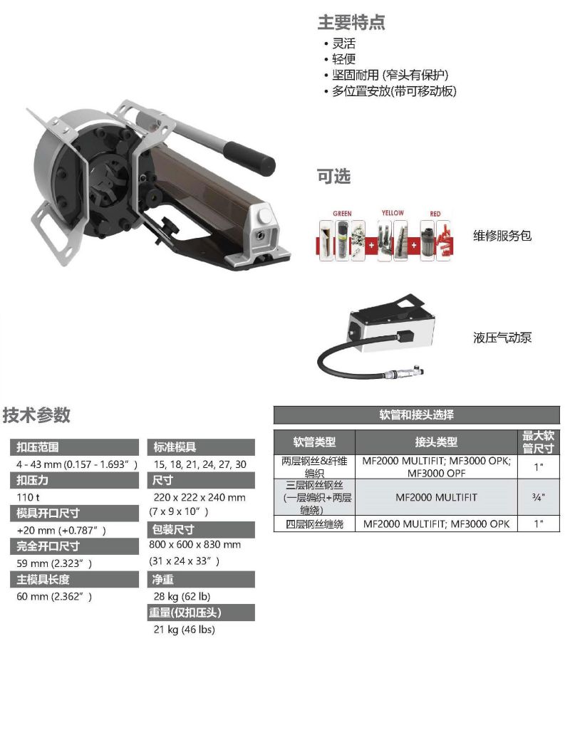 552-MHP110手動便攜式扣壓機(jī)-1.jpg