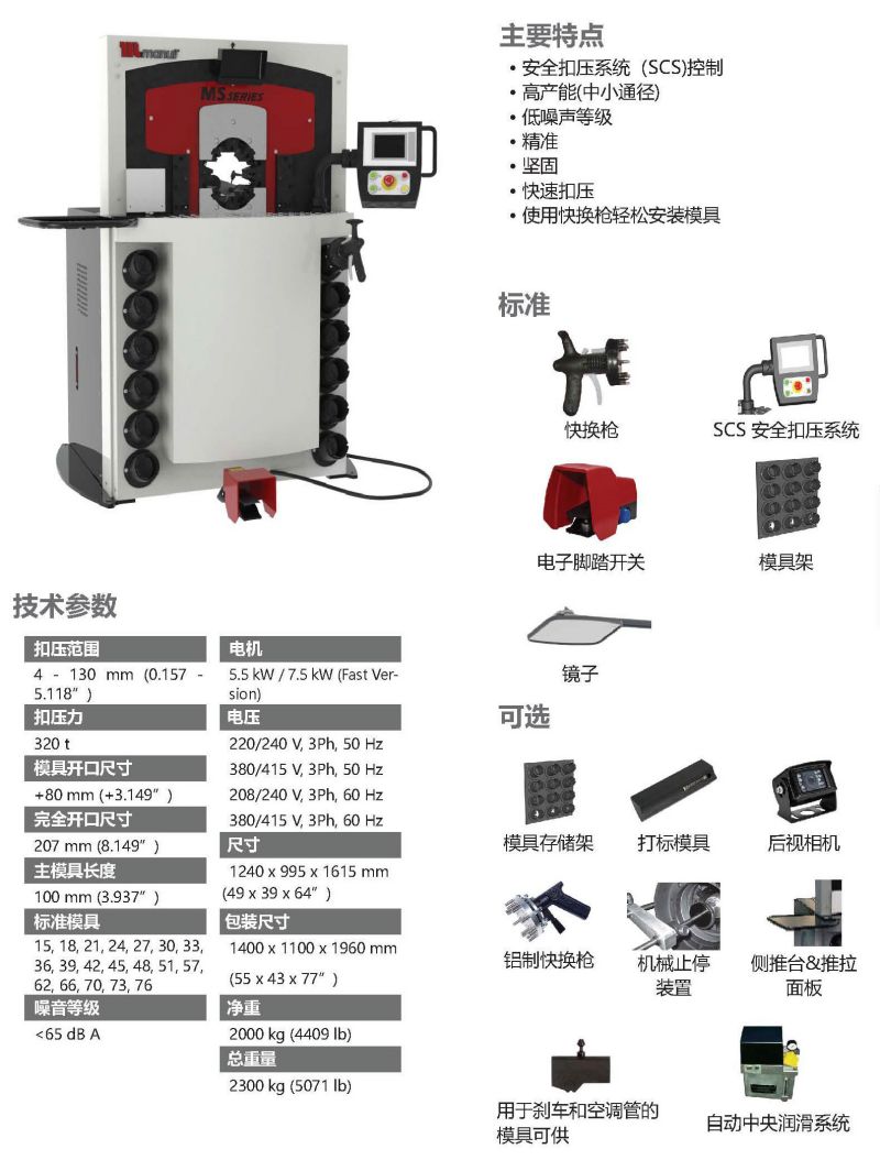 571-MS320立式扣壓機SCS系統(tǒng)-1.jpg