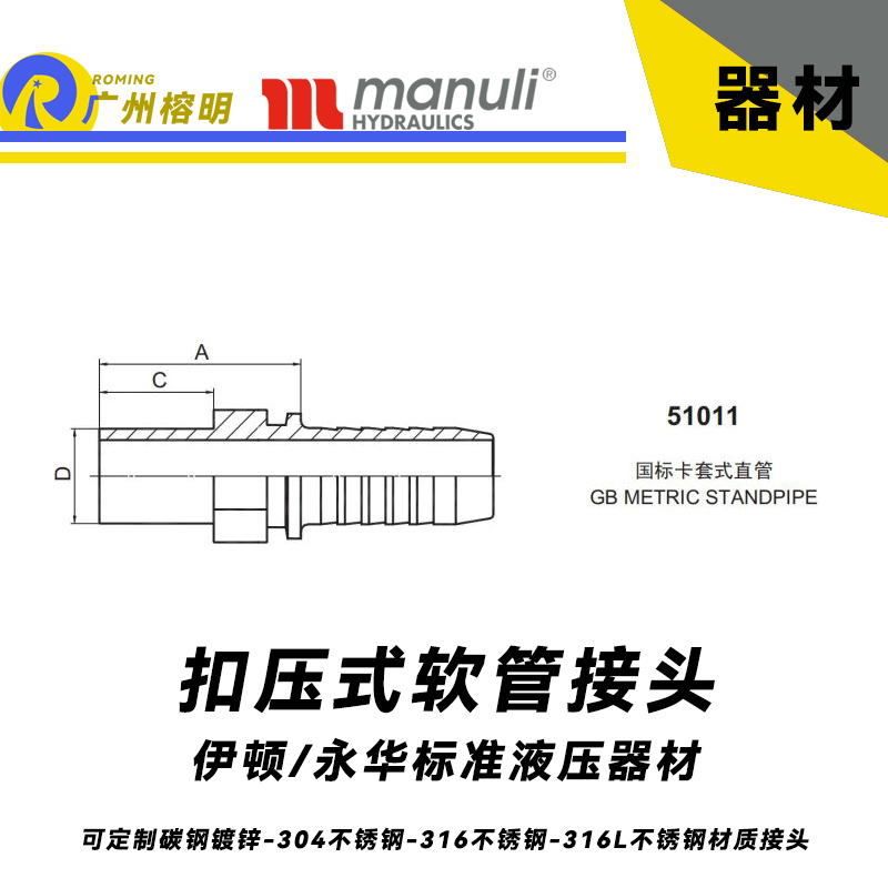 永華標(biāo)準(zhǔn) 扣壓式接頭 51011 國際卡套式直管 管接頭 國產(chǎn)液壓接頭 液壓膠管管件 液壓軟管管接頭 國際系列接頭 軟管總成接頭